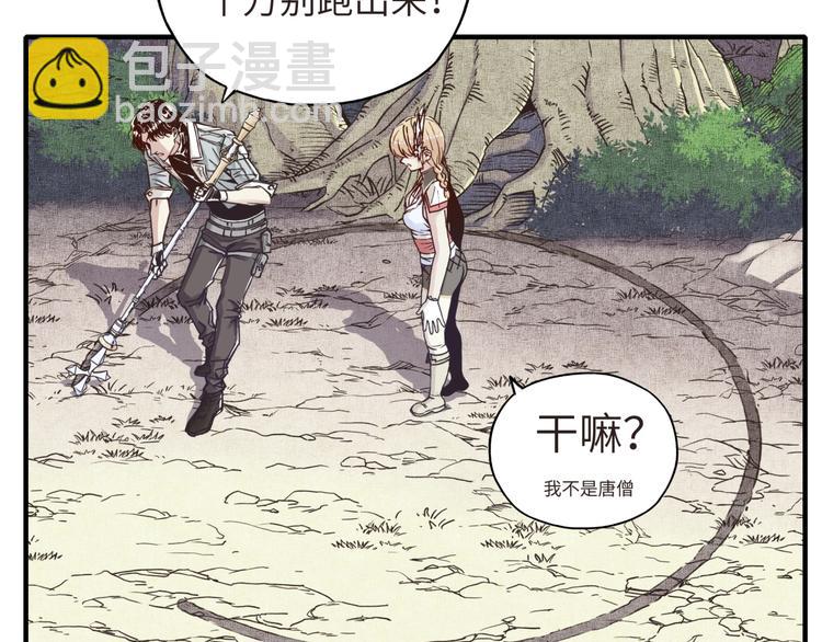 你再動我一下試試！ - 第10話 我有獨特的清怪技巧(2/3) - 6