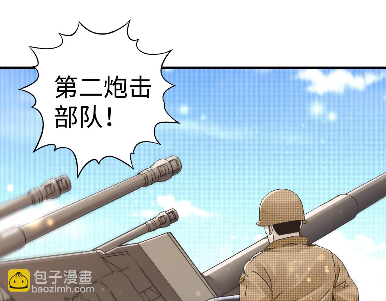 你再動我一下試試！ - 第100話 二戰部隊入侵異世界(2/4) - 3