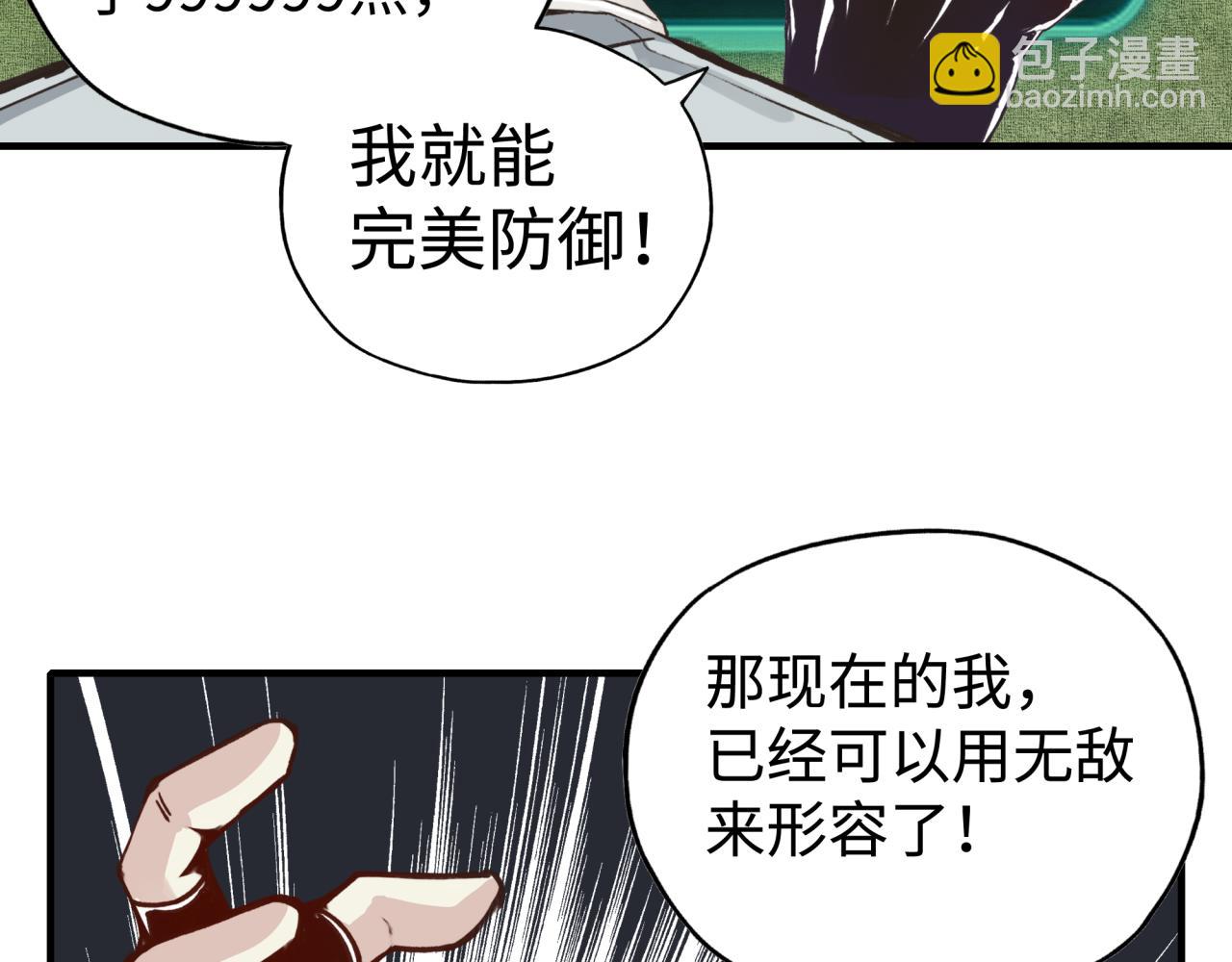 你再動我一下試試！ - 第102話 異世界開掛消滅魔王(2/4) - 6