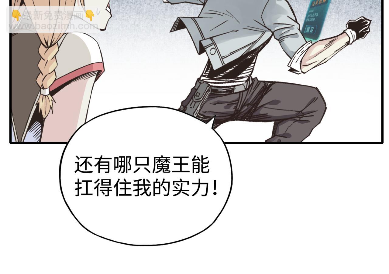 你再動我一下試試！ - 第102話 異世界開掛消滅魔王(3/4) - 7