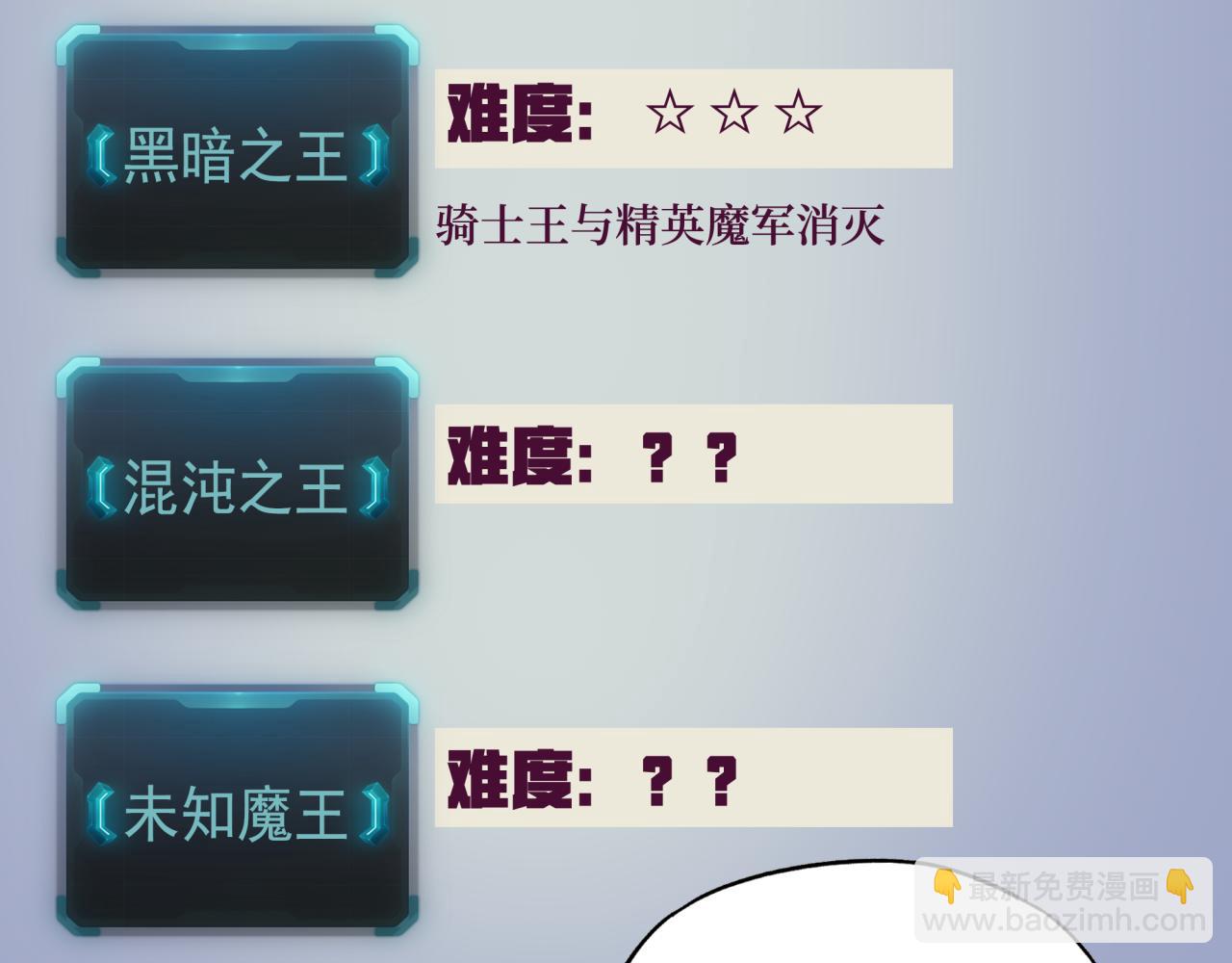 你再動我一下試試！ - 第102話 異世界開掛消滅魔王(3/4) - 2