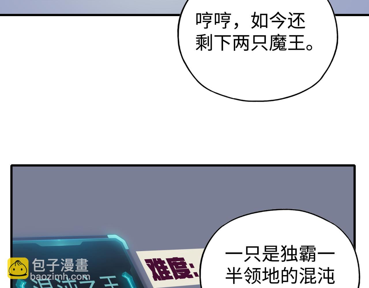 你再動我一下試試！ - 第102話 異世界開掛消滅魔王(3/4) - 3