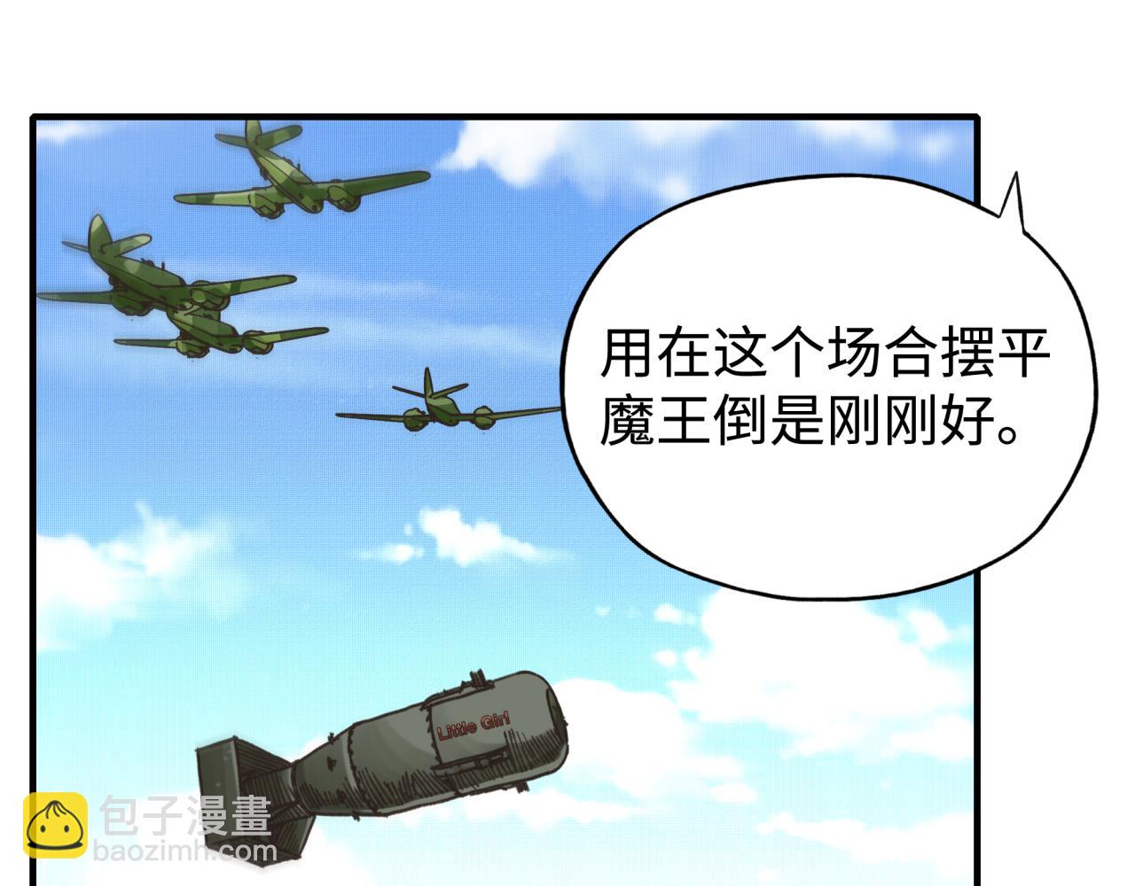 你再動我一下試試！ - 第102話 異世界開掛消滅魔王(1/4) - 8