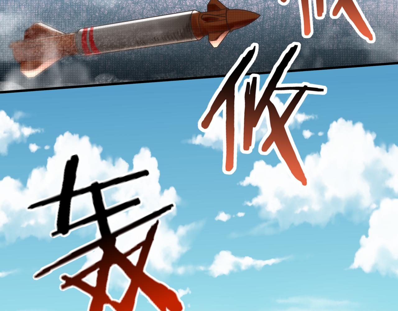 你再動我一下試試！ - 第102話 異世界開掛消滅魔王(1/4) - 6