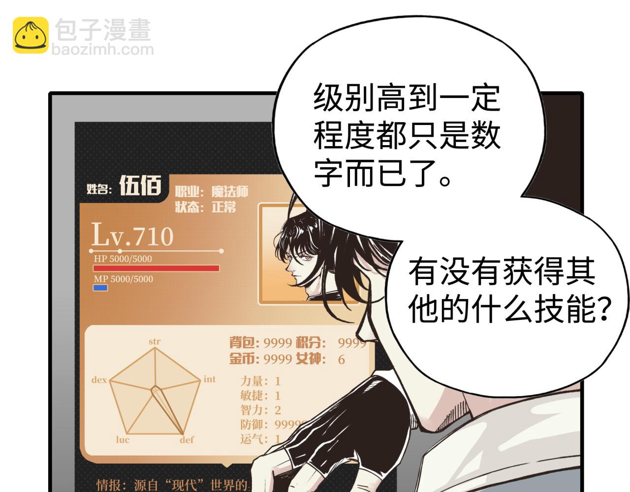 你再動我一下試試！ - 第102話 異世界開掛消滅魔王(2/4) - 1