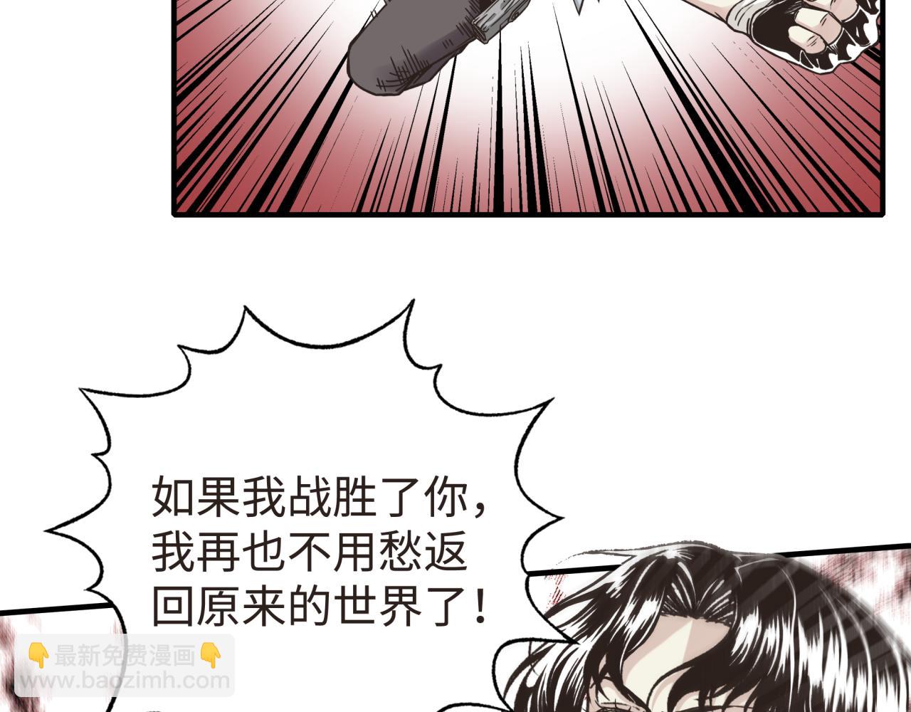 你再動我一下試試！ - 第104話 回到你原來的世界吧！(2/4) - 5