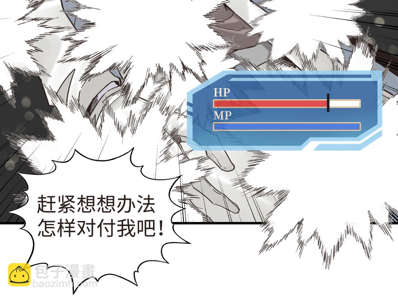 你再動我一下試試！ - 第104話 回到你原來的世界吧！(2/4) - 4