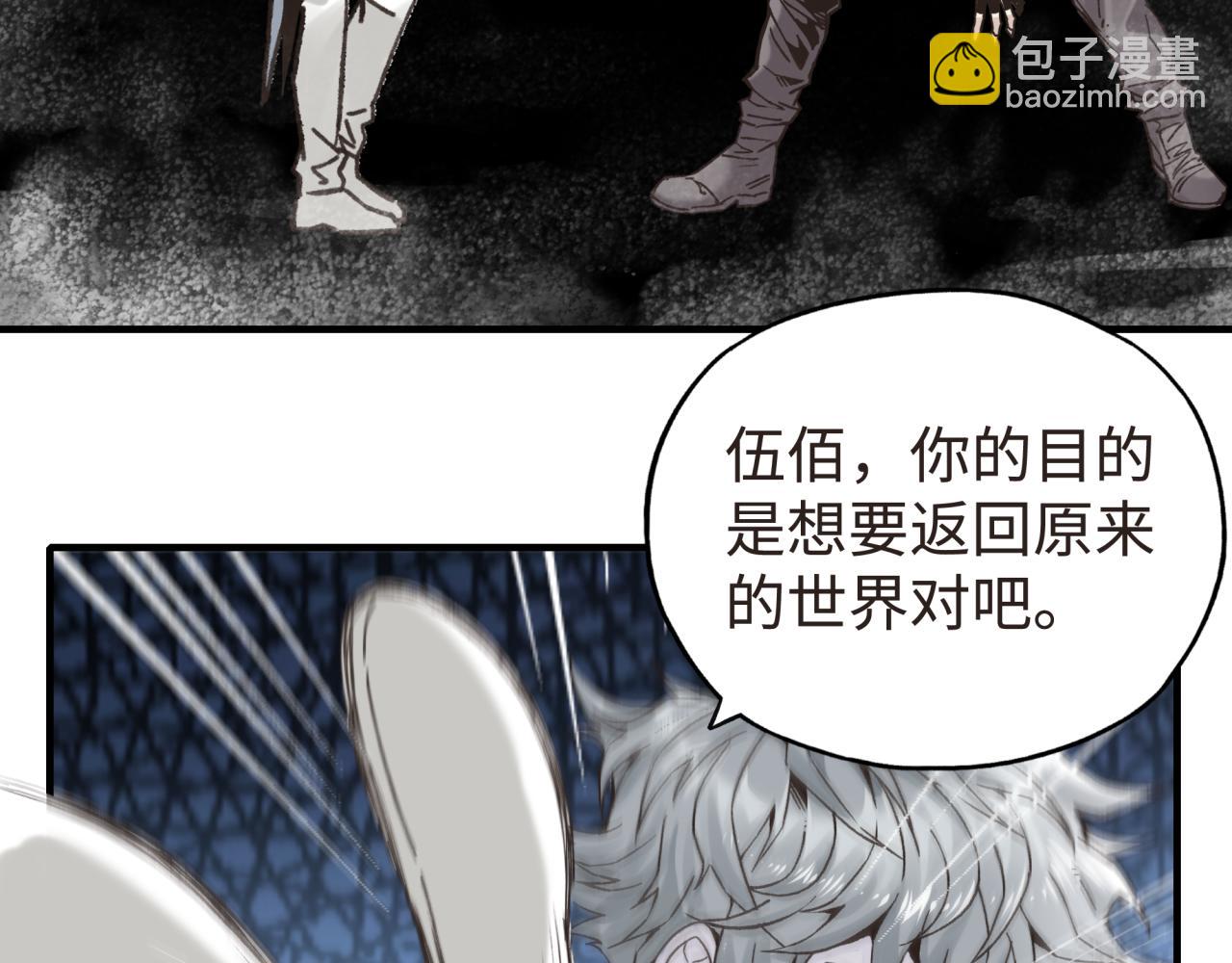 你再動我一下試試！ - 第104話 回到你原來的世界吧！(2/4) - 4