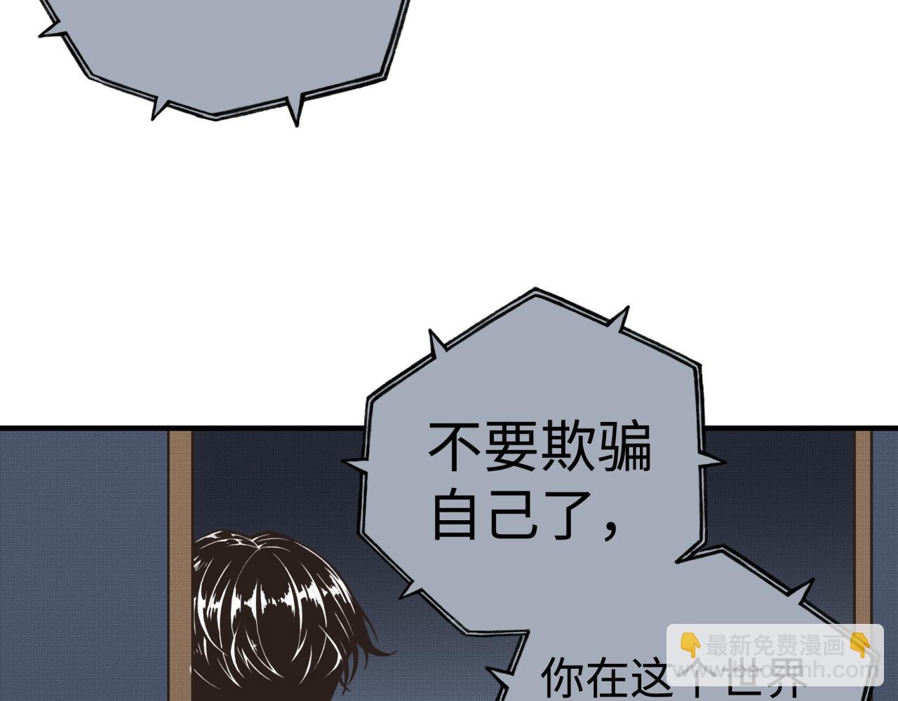 你再動我一下試試！ - 第106話 重返異世界的巨大變化(1/4) - 1