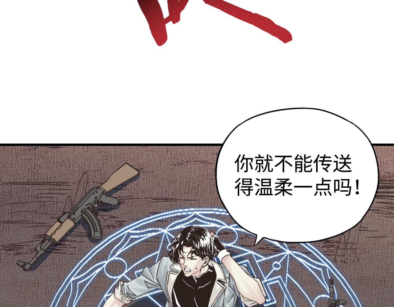 你再動我一下試試！ - 第106話 重返異世界的巨大變化(2/4) - 8