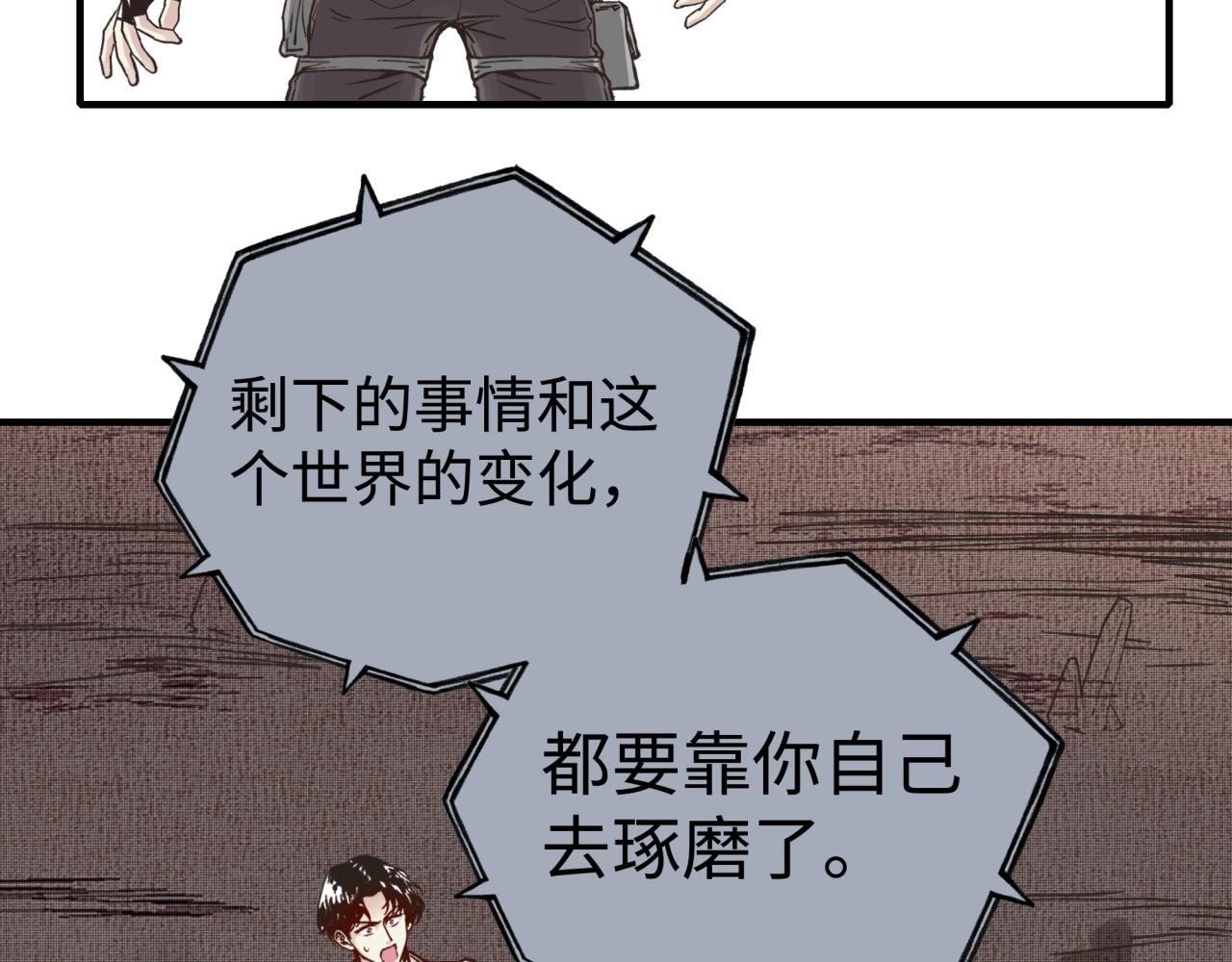 你再動我一下試試！ - 第106話 重返異世界的巨大變化(2/4) - 4