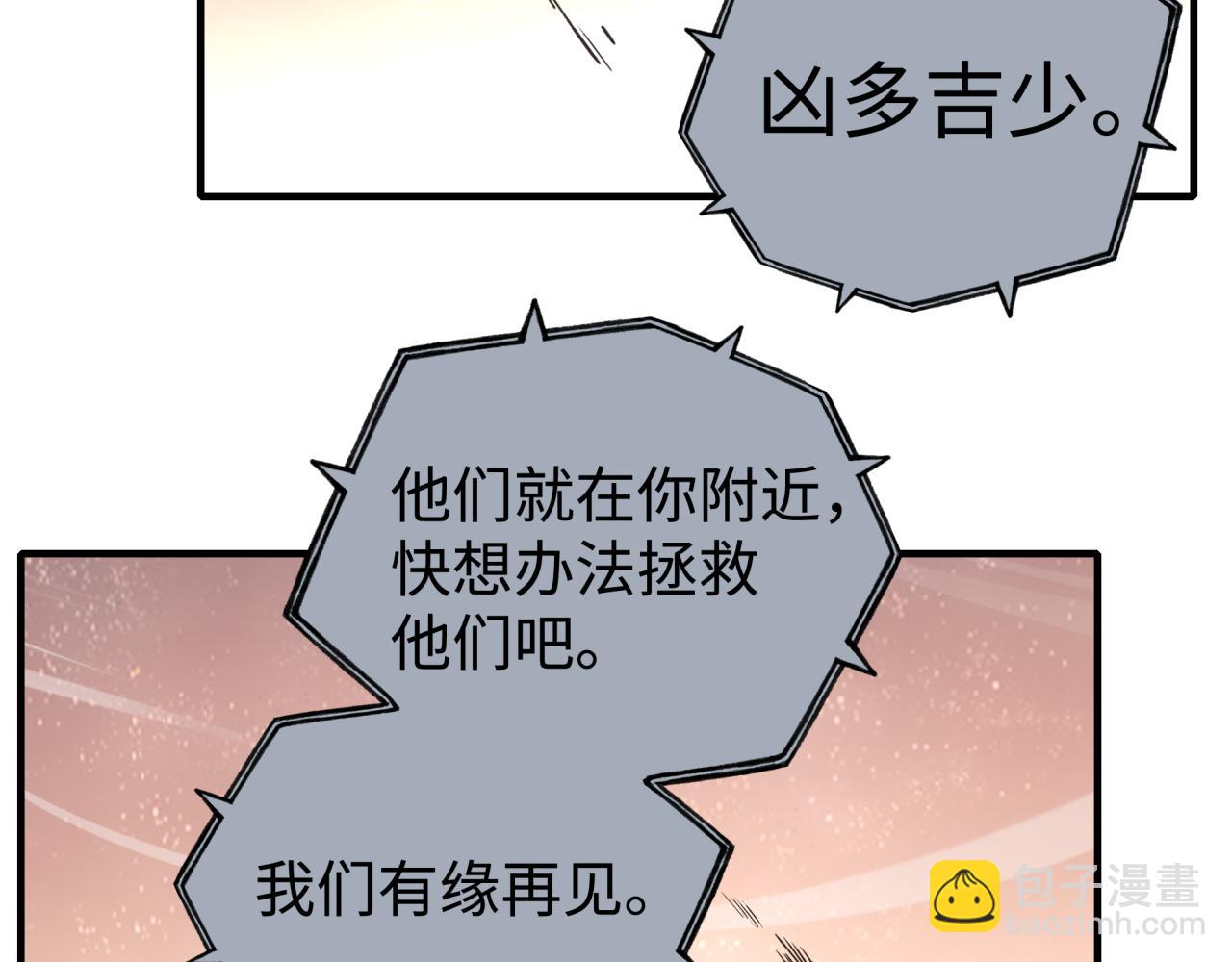 你再動我一下試試！ - 第106話 重返異世界的巨大變化(2/4) - 8