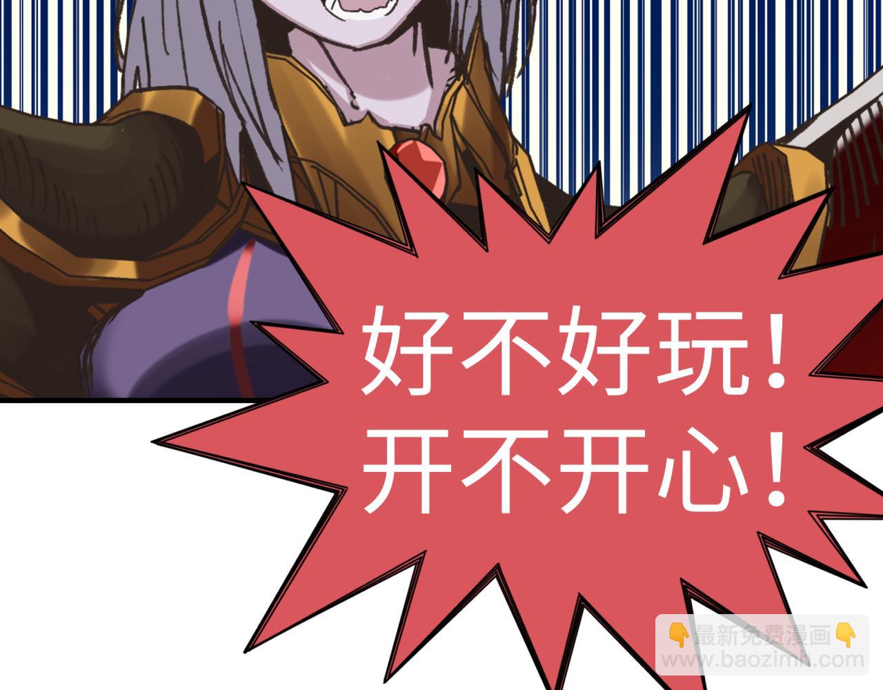 你再動我一下試試！ - 第108話 混沌之王大清洗(3/3) - 6