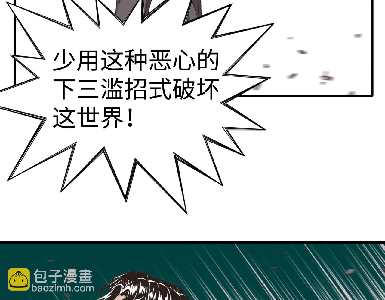 你再動我一下試試！ - 第108話 混沌之王大清洗(1/3) - 5