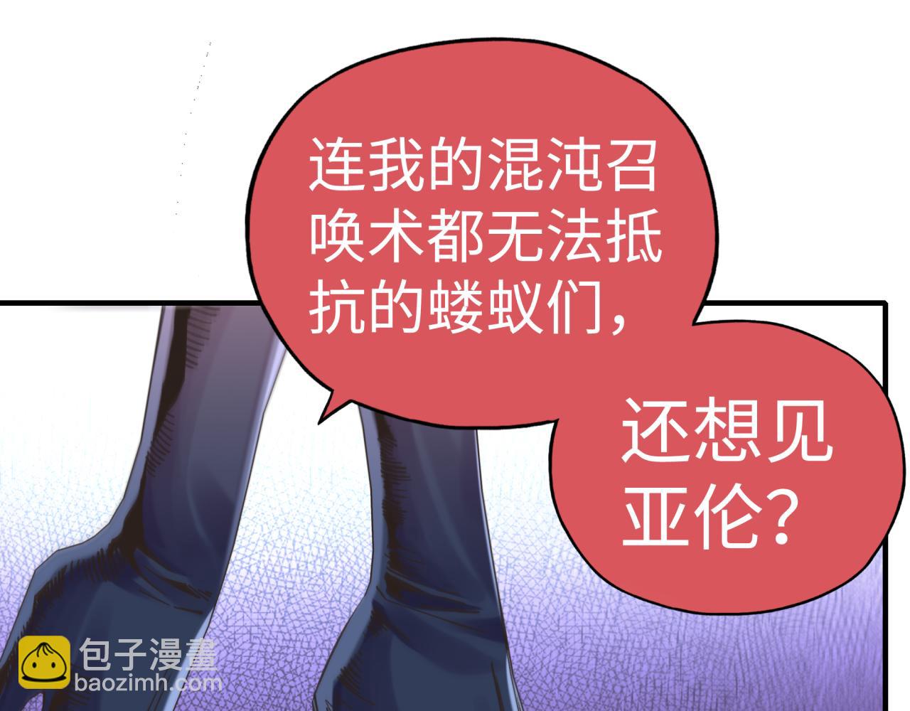 你再動我一下試試！ - 第108話 混沌之王大清洗(1/3) - 5