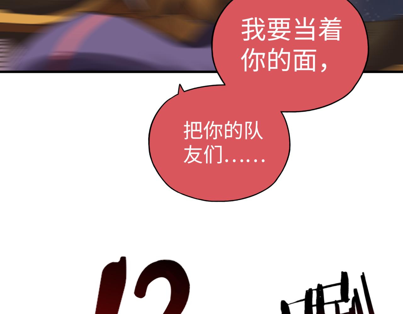 你再動我一下試試！ - 第108話 混沌之王大清洗(2/3) - 6