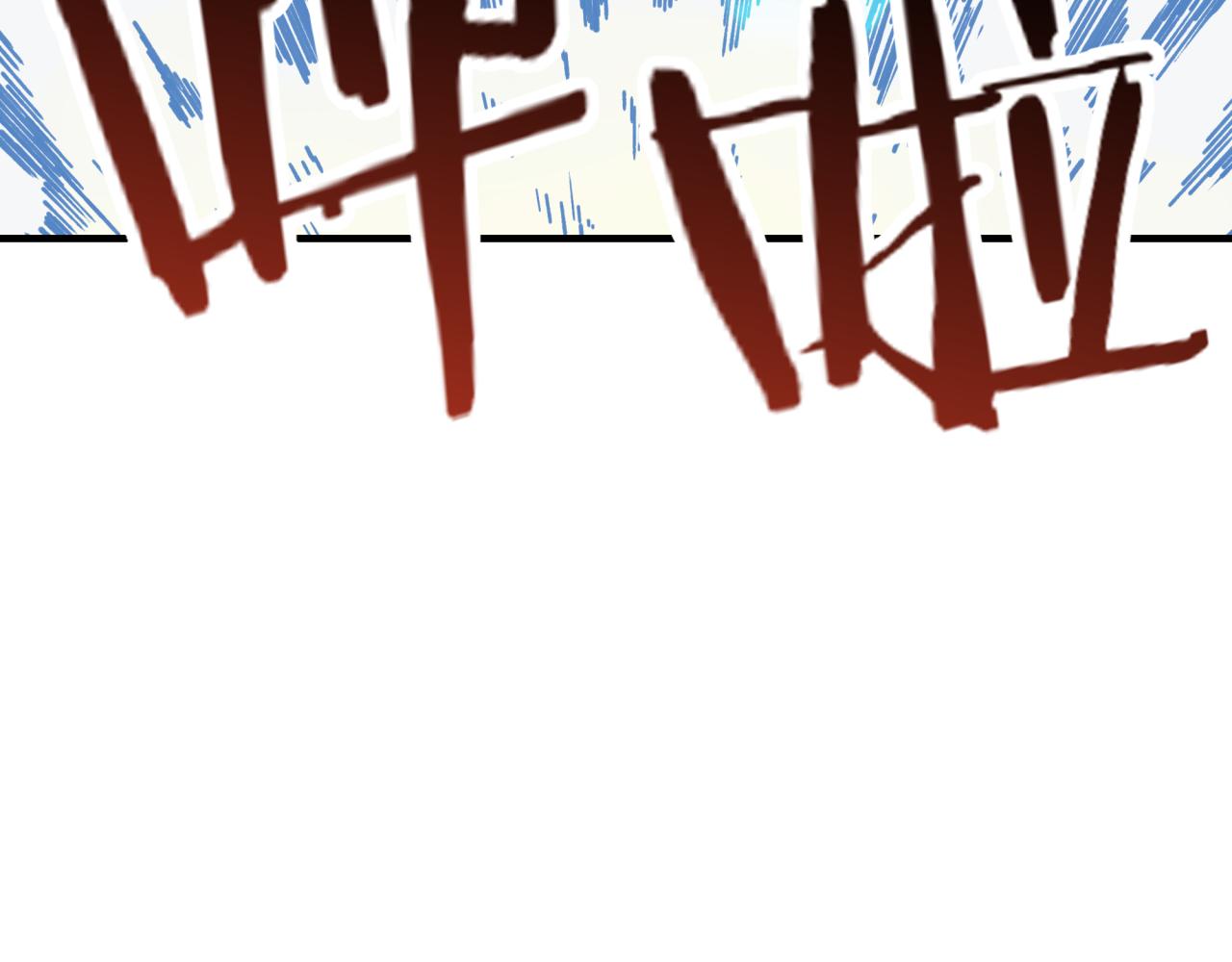 你再動我一下試試！ - 第110話 單挑混沌之王(1/3) - 2