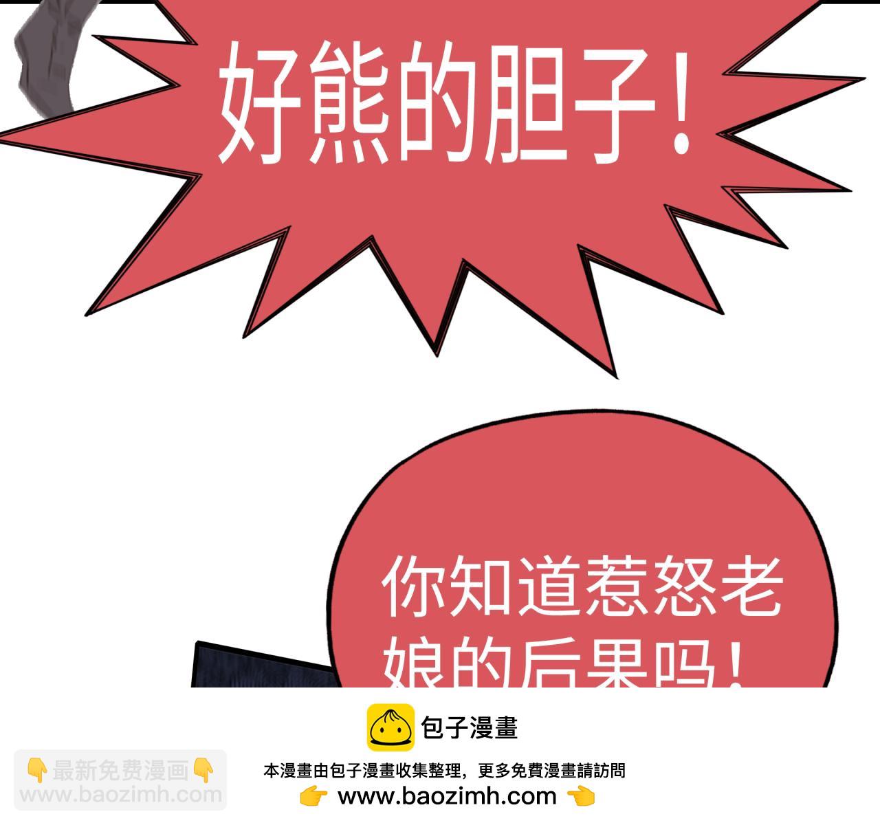 你再動我一下試試！ - 第110話 單挑混沌之王(2/3) - 6