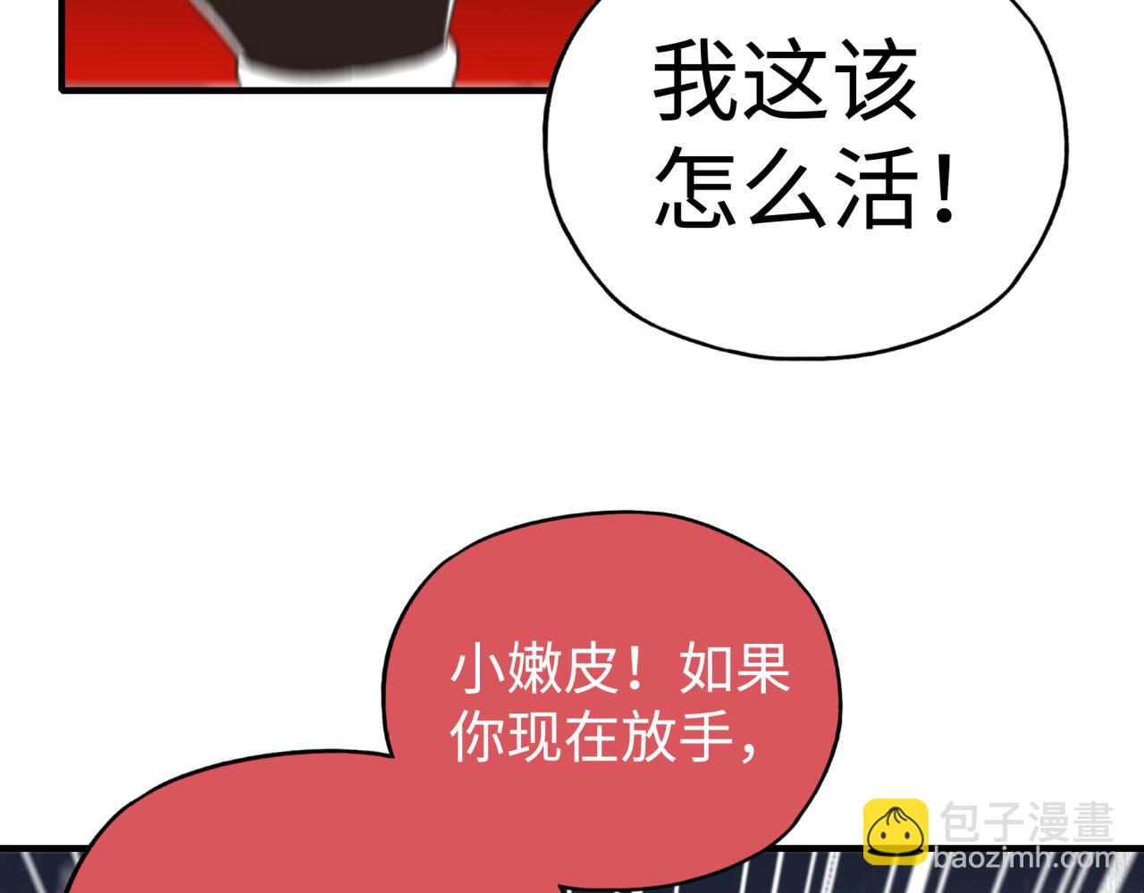 你再動我一下試試！ - 第110話 單挑混沌之王(3/3) - 3