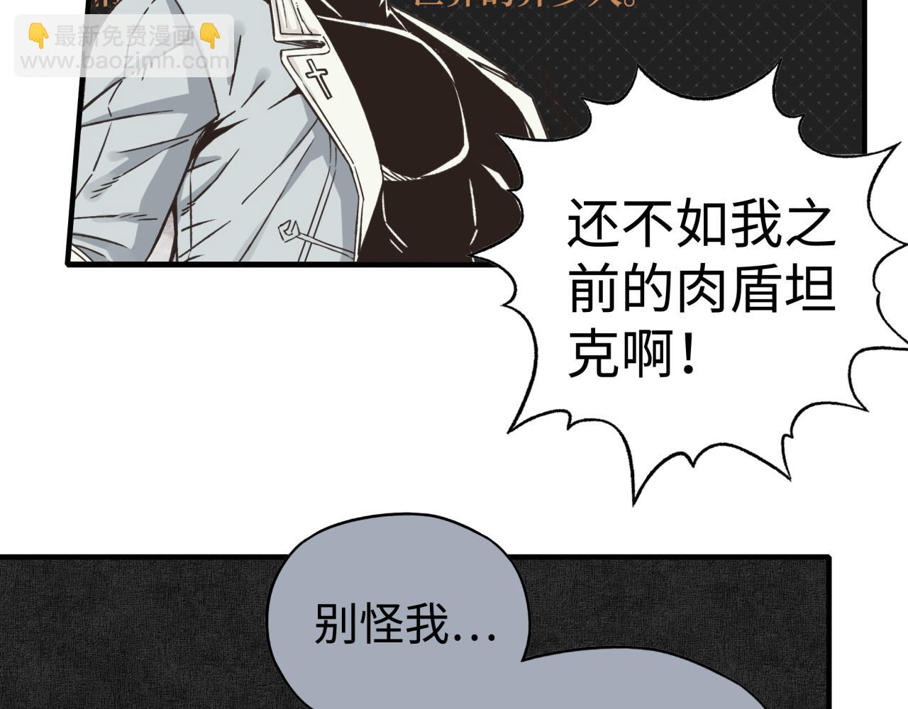 你再動我一下試試！ - 第110話 單挑混沌之王(1/3) - 6