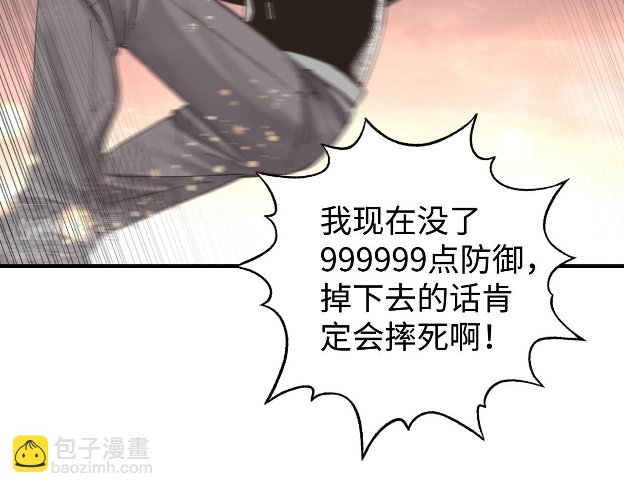 你再動我一下試試！ - 第110話 單挑混沌之王(2/3) - 1