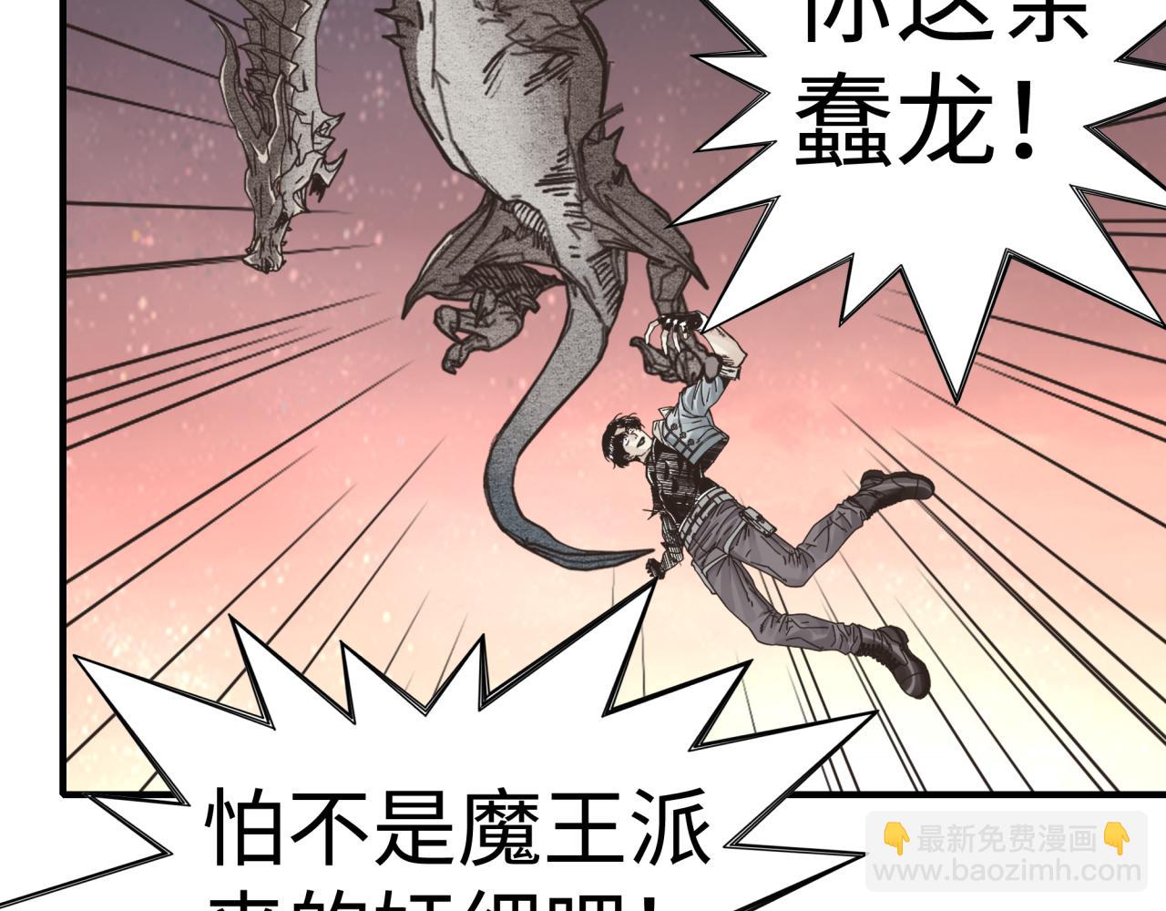 你再動我一下試試！ - 第110話 單挑混沌之王(2/3) - 2