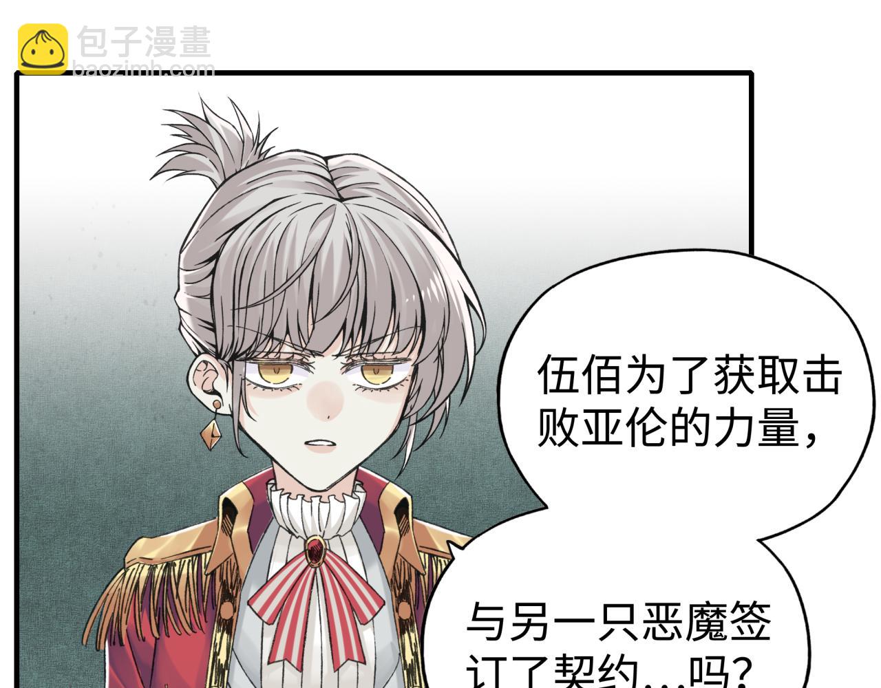 你再動我一下試試！ - 第112話 真正的吞噬惡魔(3/3) - 3