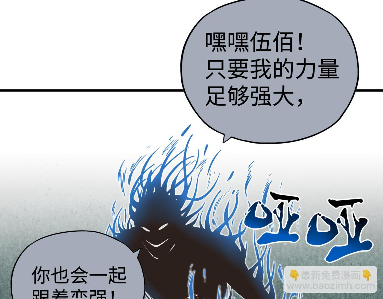 你再動我一下試試！ - 第112話 真正的吞噬惡魔(2/3) - 8