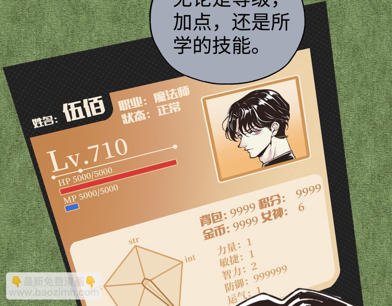 你再動我一下試試！ - 第112話 真正的吞噬惡魔(2/3) - 6