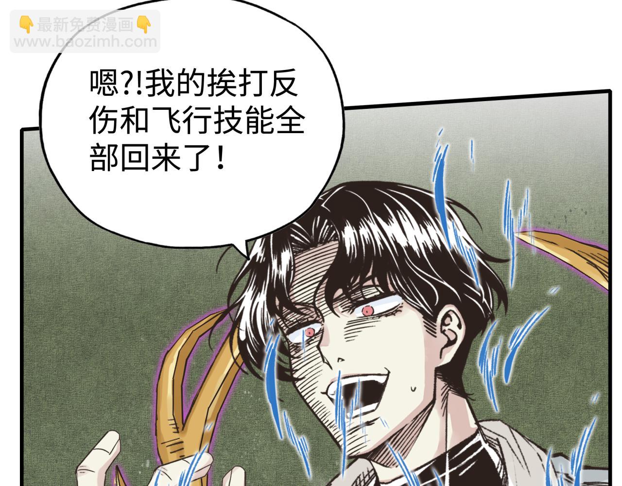 你再動我一下試試！ - 第112話 真正的吞噬惡魔(2/3) - 8