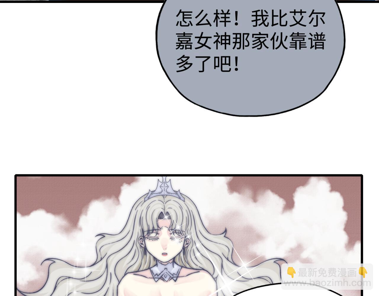 你再動我一下試試！ - 第112話 真正的吞噬惡魔(2/3) - 3