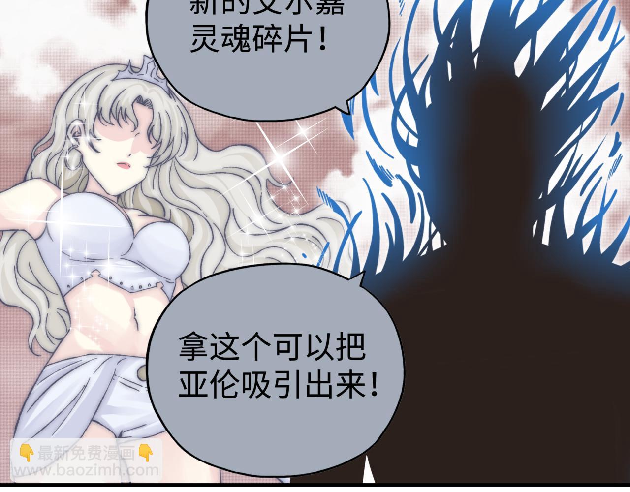 你再動我一下試試！ - 第112話 真正的吞噬惡魔(2/3) - 5