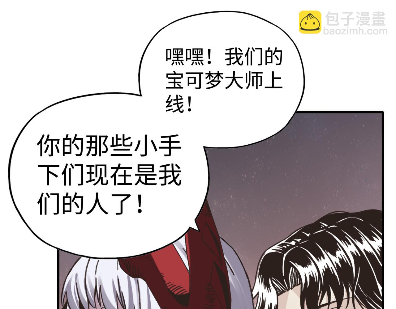 你再動我一下試試！ - 第112話 真正的吞噬惡魔(1/3) - 7