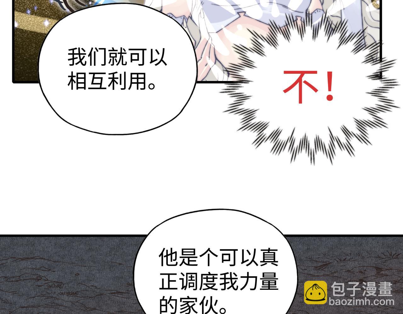 你再動我一下試試！ - 第112話 真正的吞噬惡魔(2/3) - 8