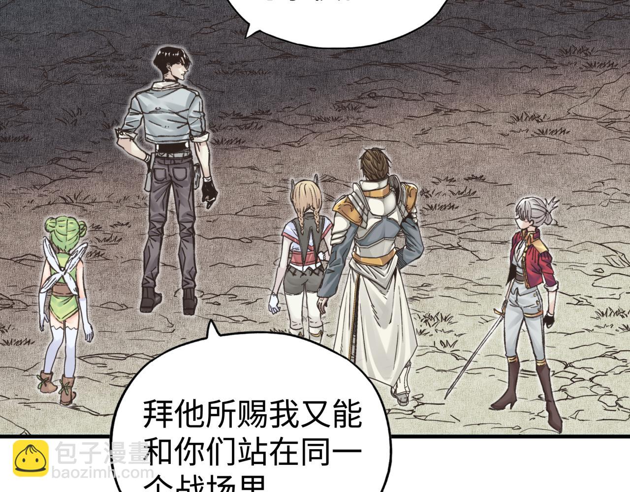 你再動我一下試試！ - 第112話 真正的吞噬惡魔(2/3) - 1