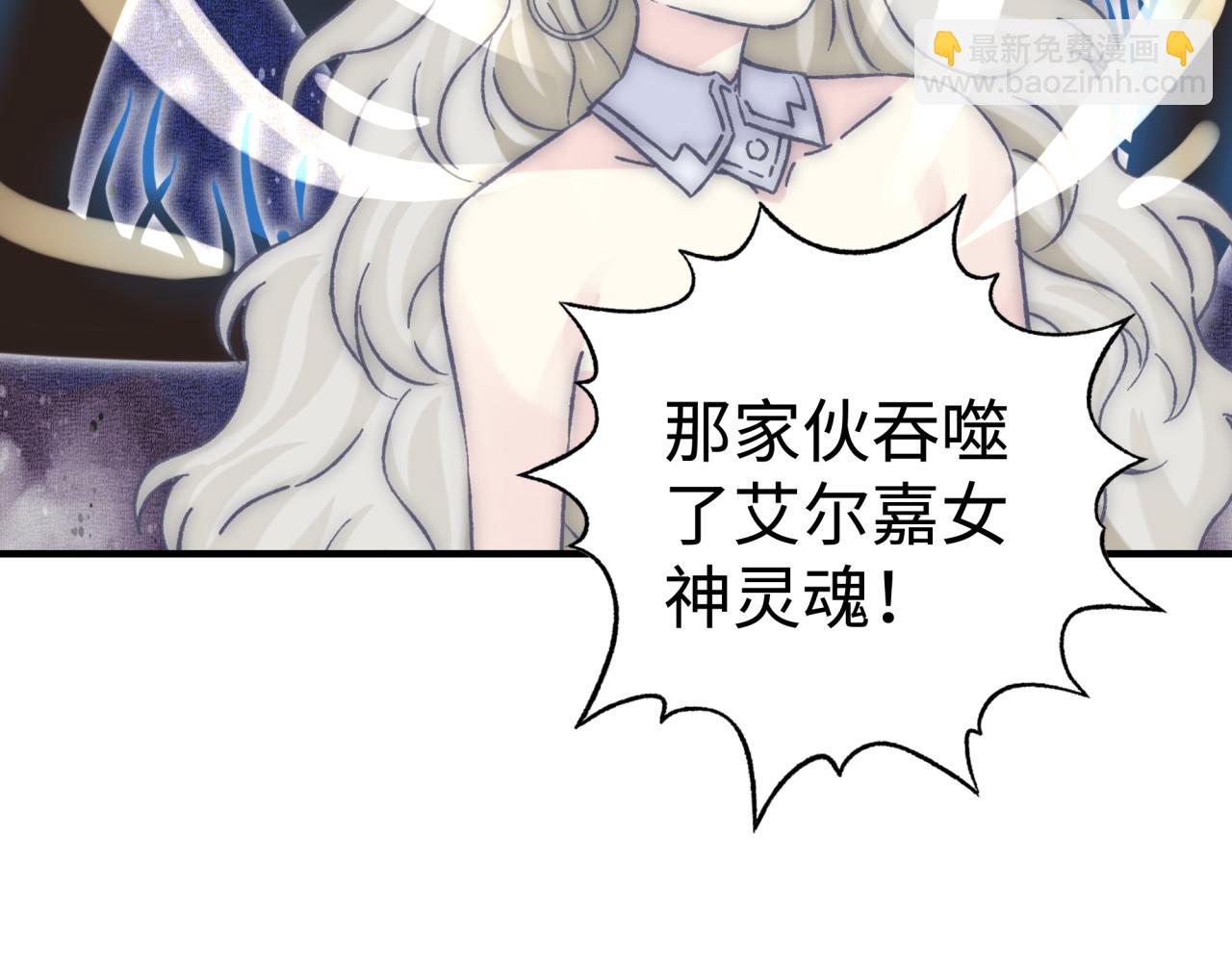 你再動我一下試試！ - 第112話 真正的吞噬惡魔(2/3) - 7