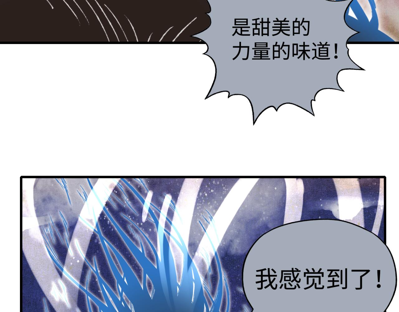 你再動我一下試試！ - 第112話 真正的吞噬惡魔(2/3) - 1