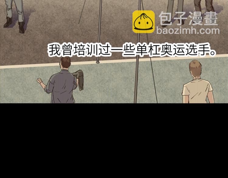 你再動我一下試試！ - 第12話 我在異界玩體操(2/3) - 8