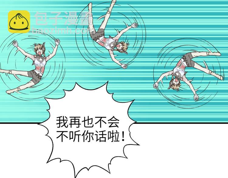 你再動我一下試試！ - 第12話 我在異界玩體操(2/3) - 1