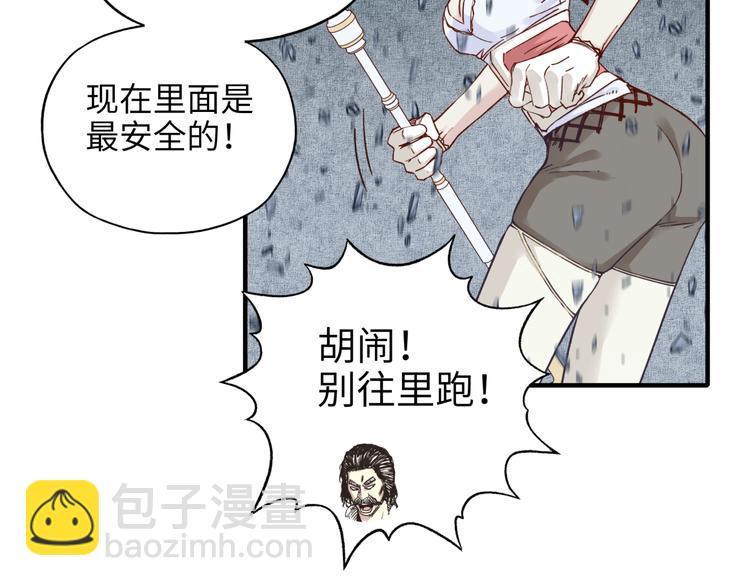 你再動我一下試試！ - 第16話 第一件神裝(1/3) - 6