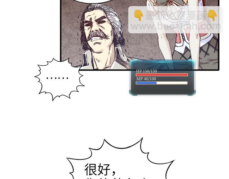 你再動我一下試試！ - 第16話 第一件神裝(1/3) - 7