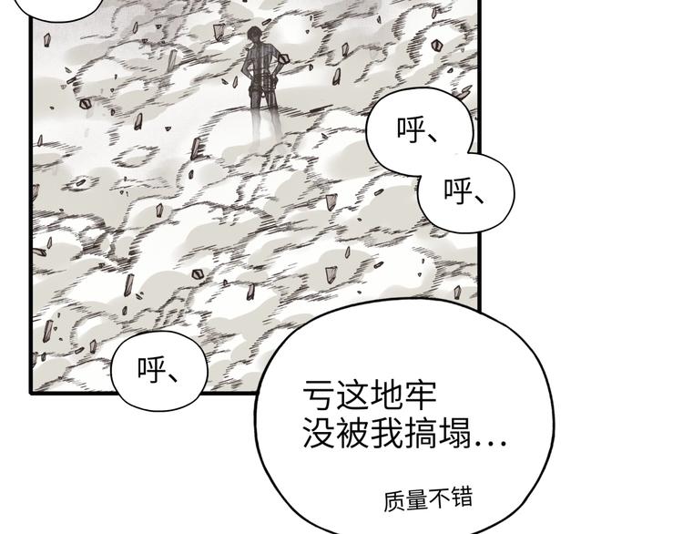 你再動我一下試試！ - 第16話 第一件神裝(1/3) - 8