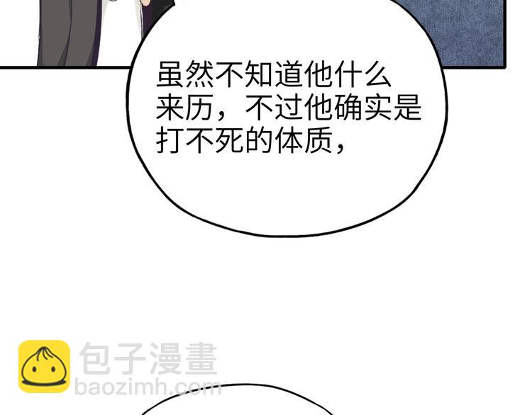 你再動我一下試試！ - 第18話 聰明反被聰明誤(3/3) - 3