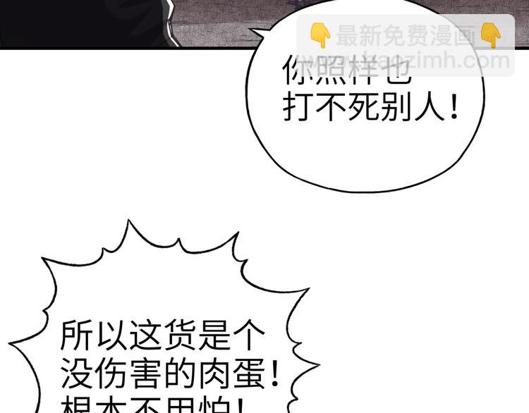 你再動我一下試試！ - 第18話 聰明反被聰明誤(3/3) - 5