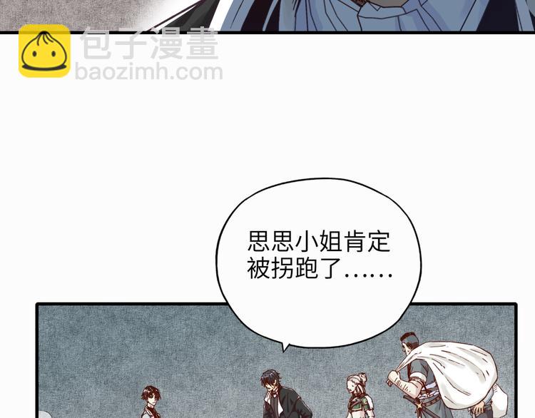 你再動我一下試試！ - 第18話 聰明反被聰明誤(1/3) - 3