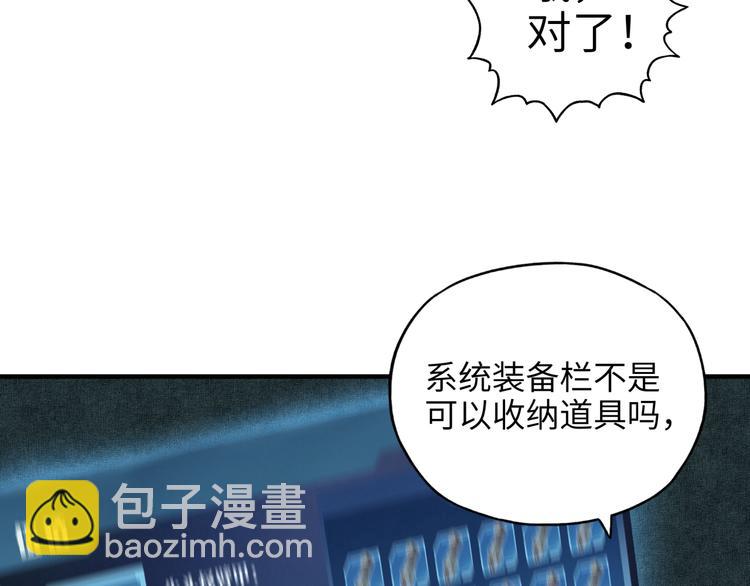 你再動我一下試試！ - 第18話 聰明反被聰明誤(3/3) - 3