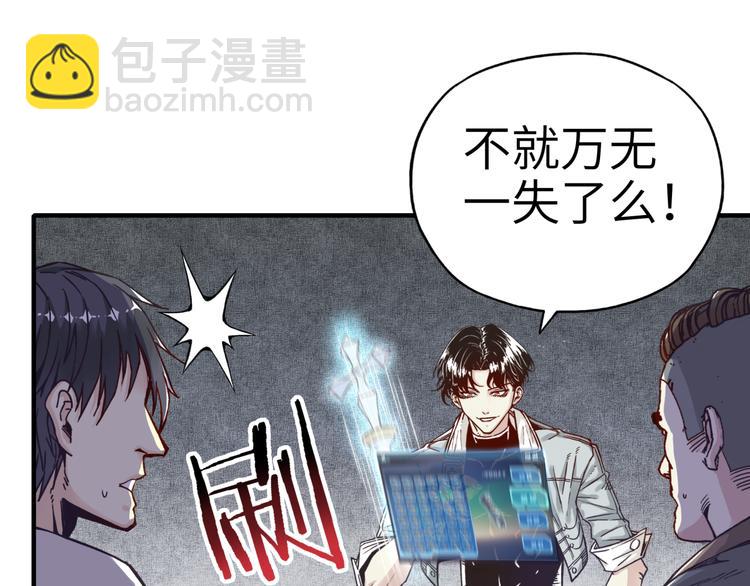 你再動我一下試試！ - 第18話 聰明反被聰明誤(3/3) - 6