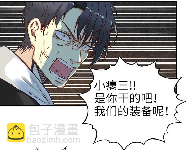 你再動我一下試試！ - 第18話 聰明反被聰明誤(3/3) - 1