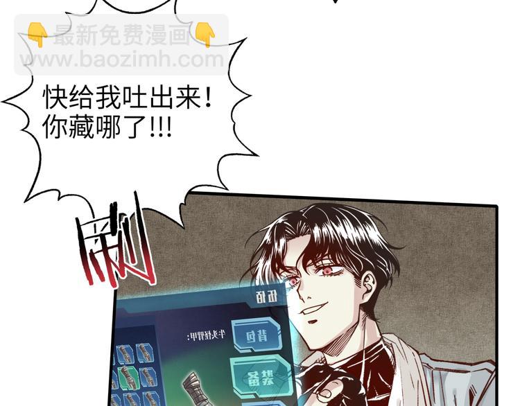 你再動我一下試試！ - 第18話 聰明反被聰明誤(3/3) - 2