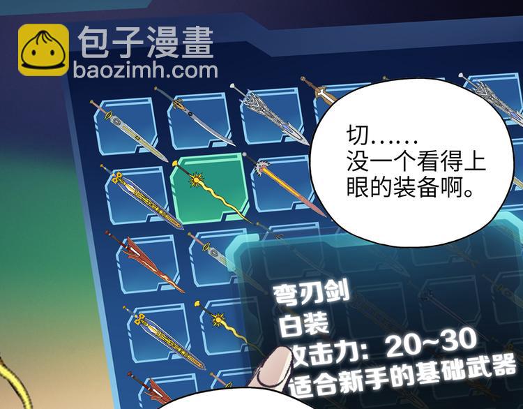 你再動我一下試試！ - 第18話 聰明反被聰明誤(3/3) - 4